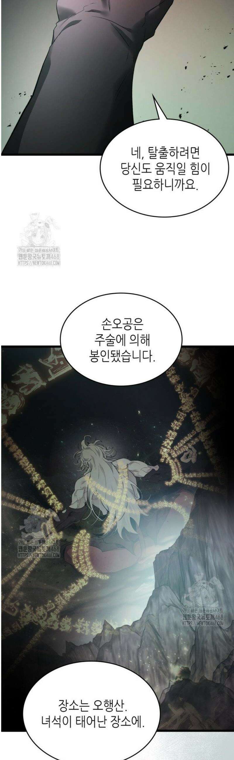 신과 함께 레벨업 144화 32