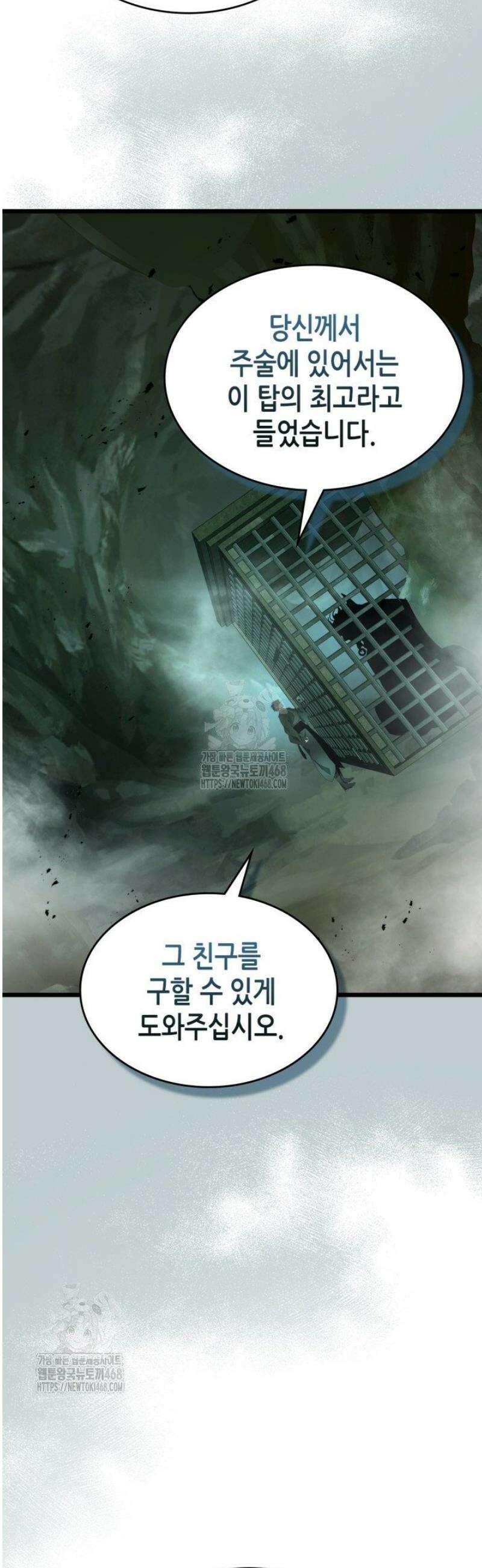 신과 함께 레벨업 144화 33