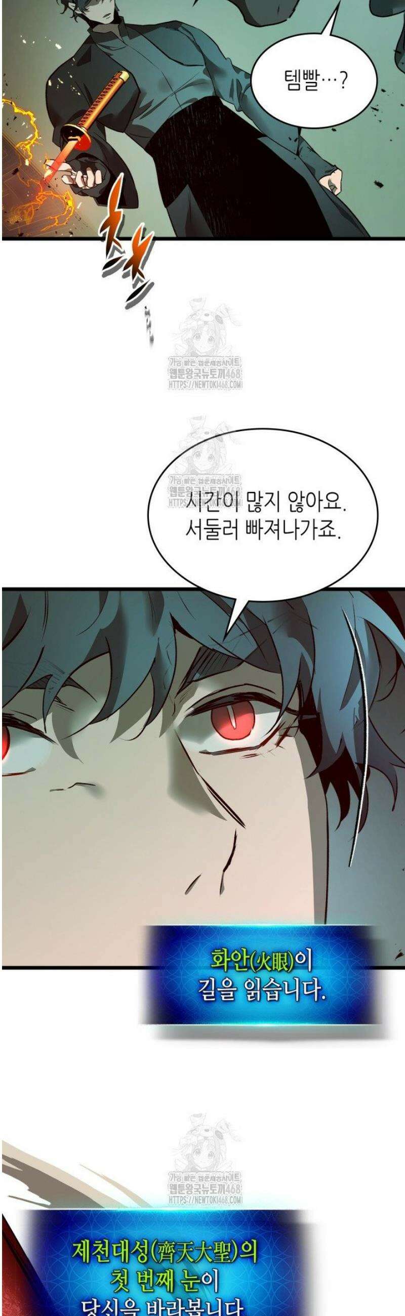신과 함께 레벨업 144화 39