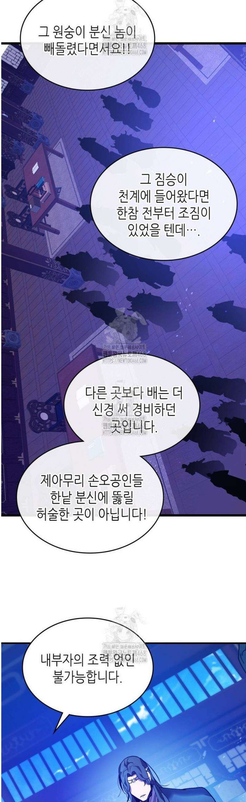 신과 함께 레벨업 144화 44