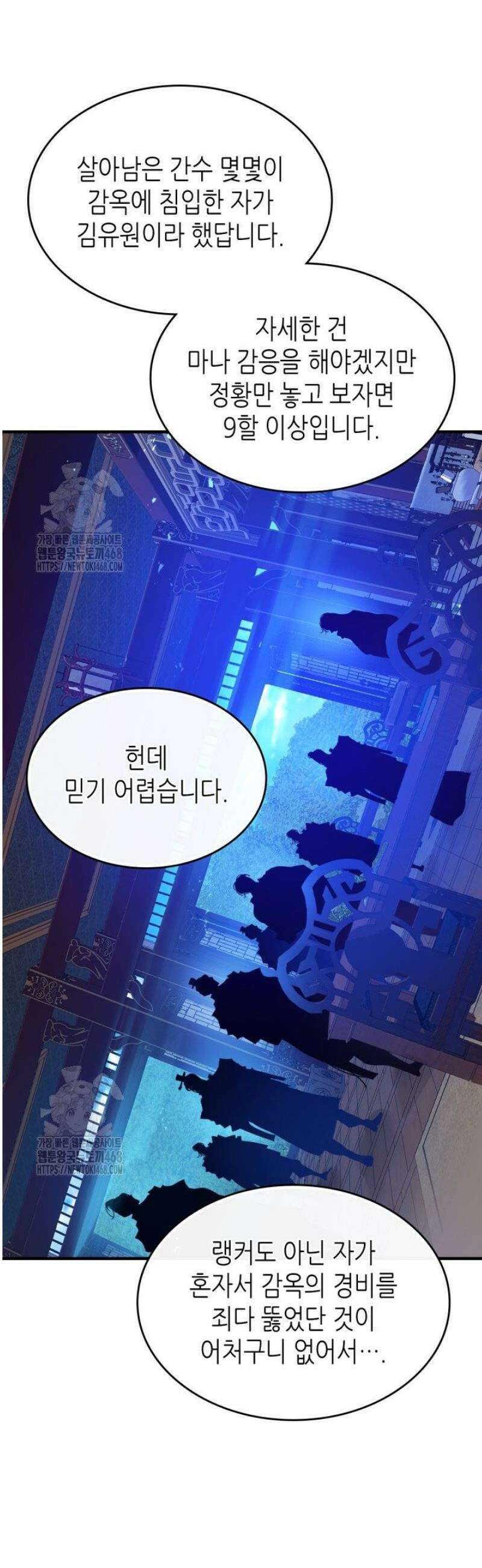 신과 함께 레벨업 144화 46