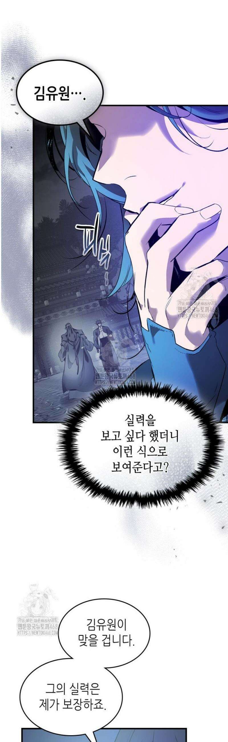 신과 함께 레벨업 144화 47