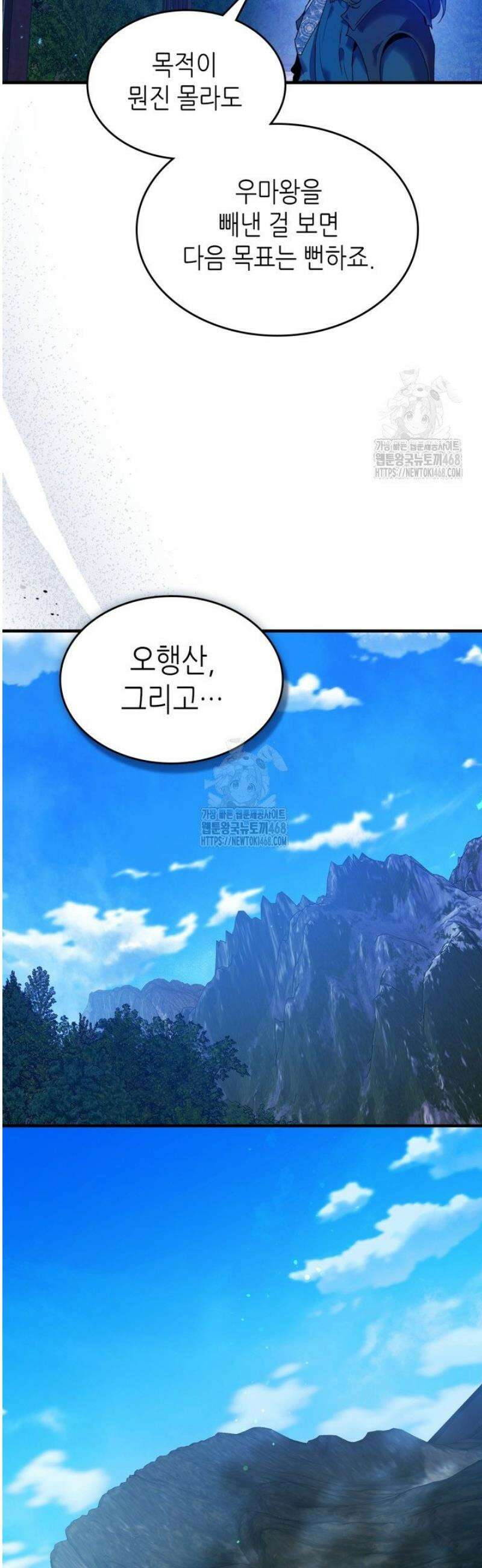 신과 함께 레벨업 144화 49