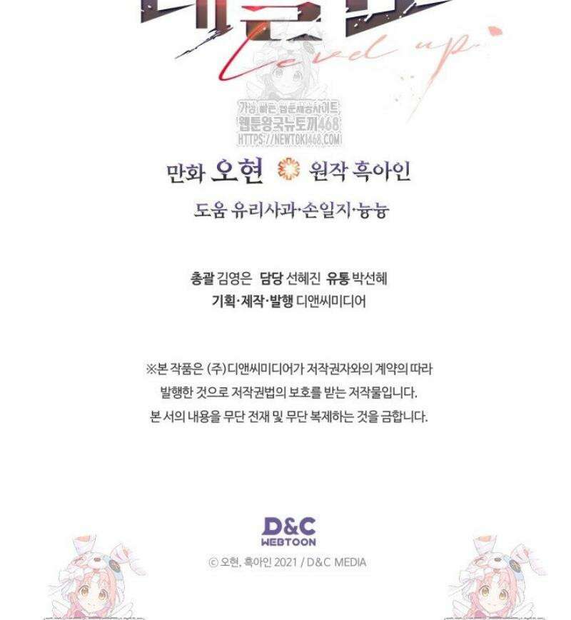 신과 함께 레벨업 144화 51