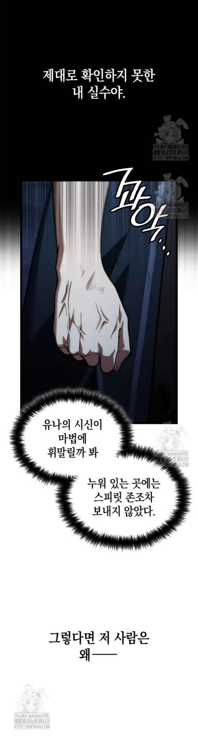 무한의 마법사 136화 8