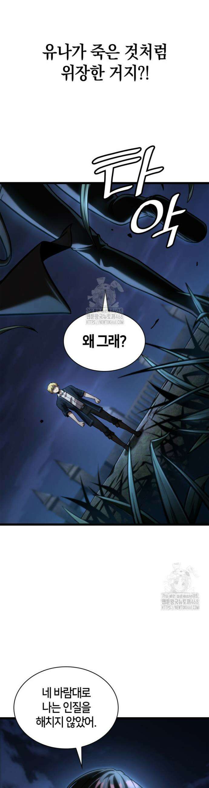 무한의 마법사 136화 9