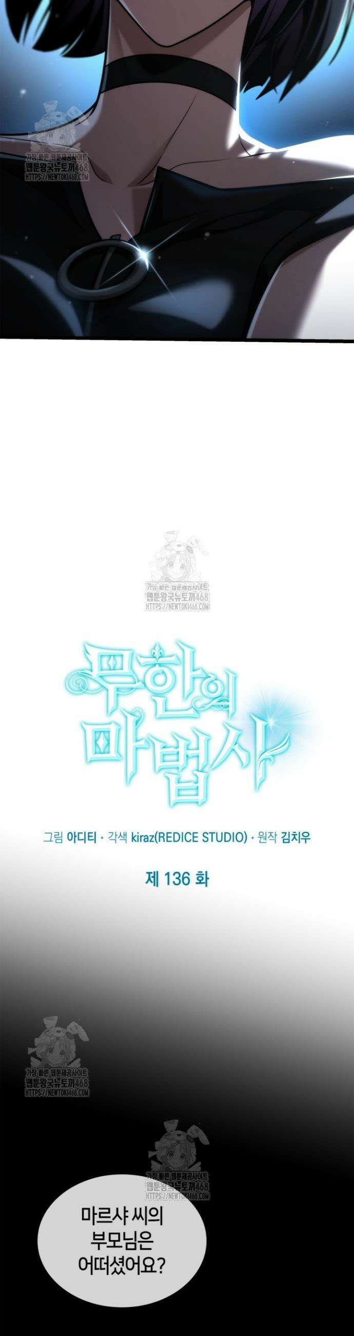 무한의 마법사 136화 14