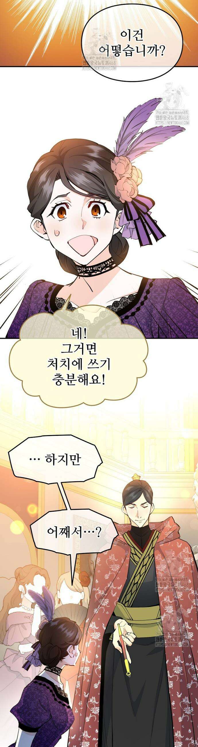 악녀 알리시아가 나라를 구하는 방법 64화 3