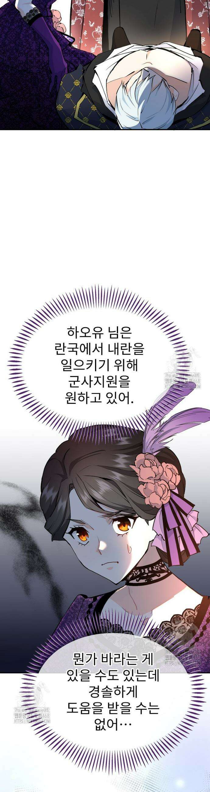 악녀 알리시아가 나라를 구하는 방법 64화 4