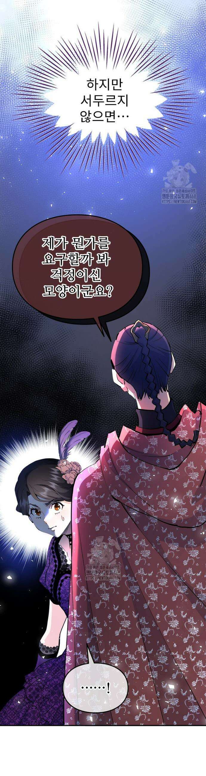 악녀 알리시아가 나라를 구하는 방법 64화 5