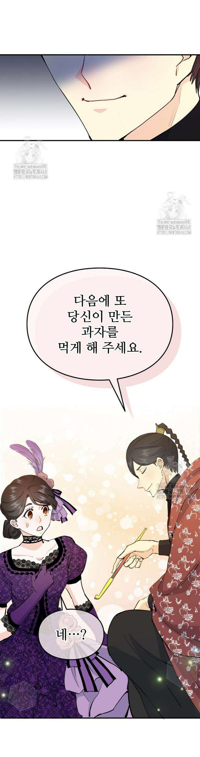 악녀 알리시아가 나라를 구하는 방법 64화 6