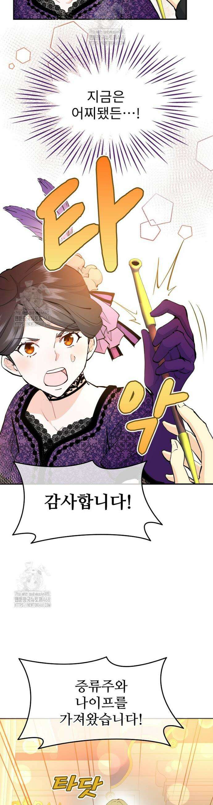 악녀 알리시아가 나라를 구하는 방법 64화 8