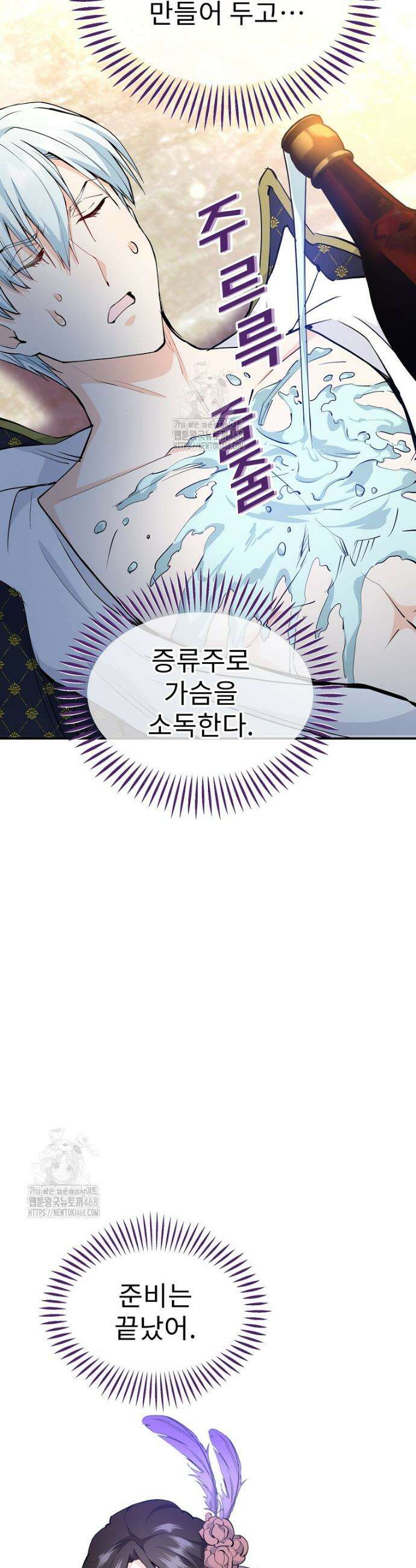 악녀 알리시아가 나라를 구하는 방법 64화 10