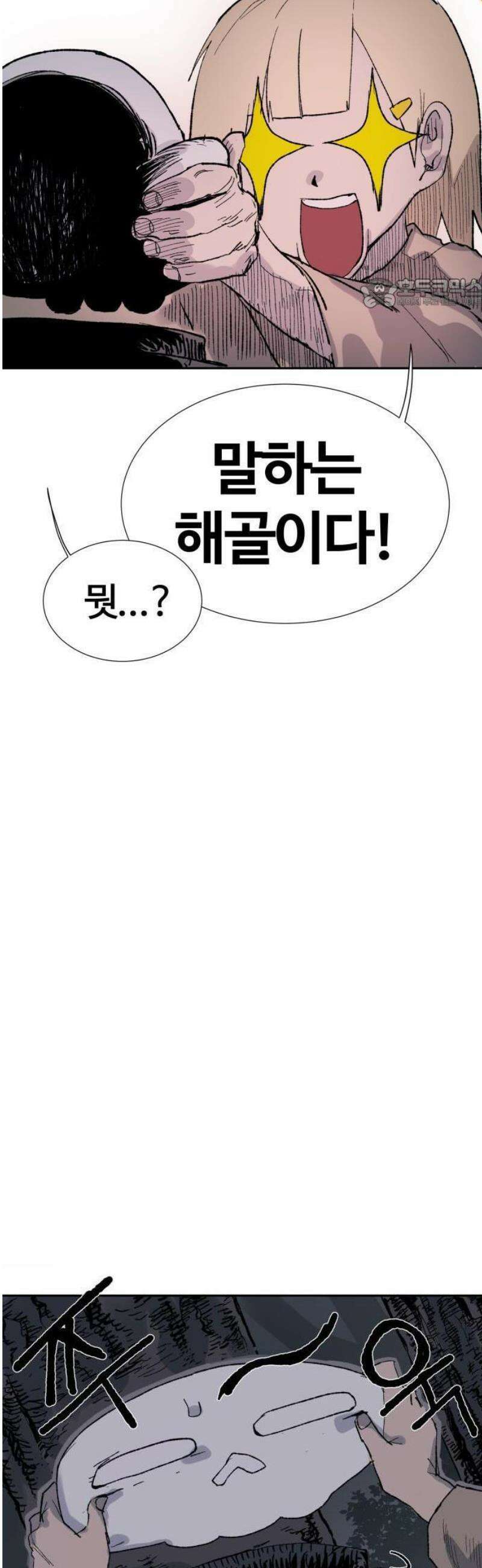 해골전령 이야기 01． 꼬마와 전령 5