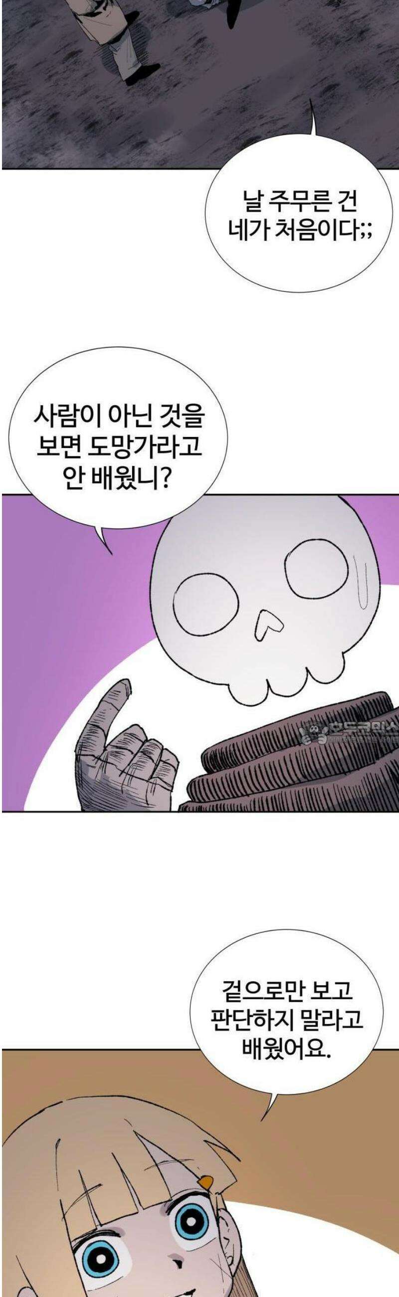해골전령 이야기 01． 꼬마와 전령 7
