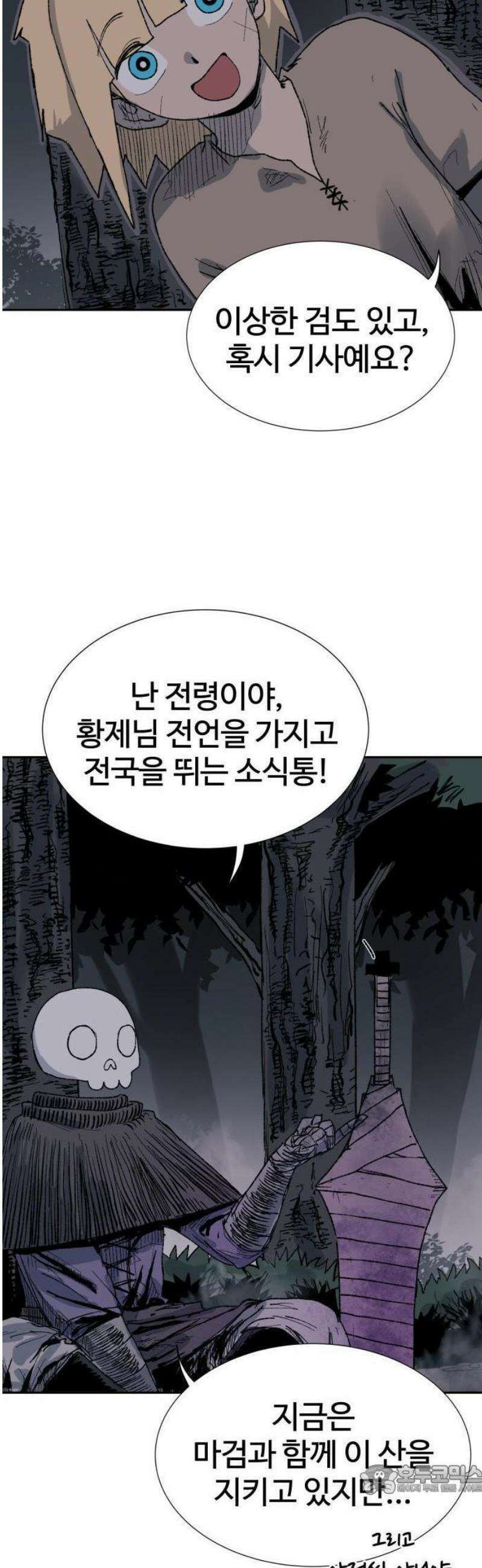 해골전령 이야기 01． 꼬마와 전령 9