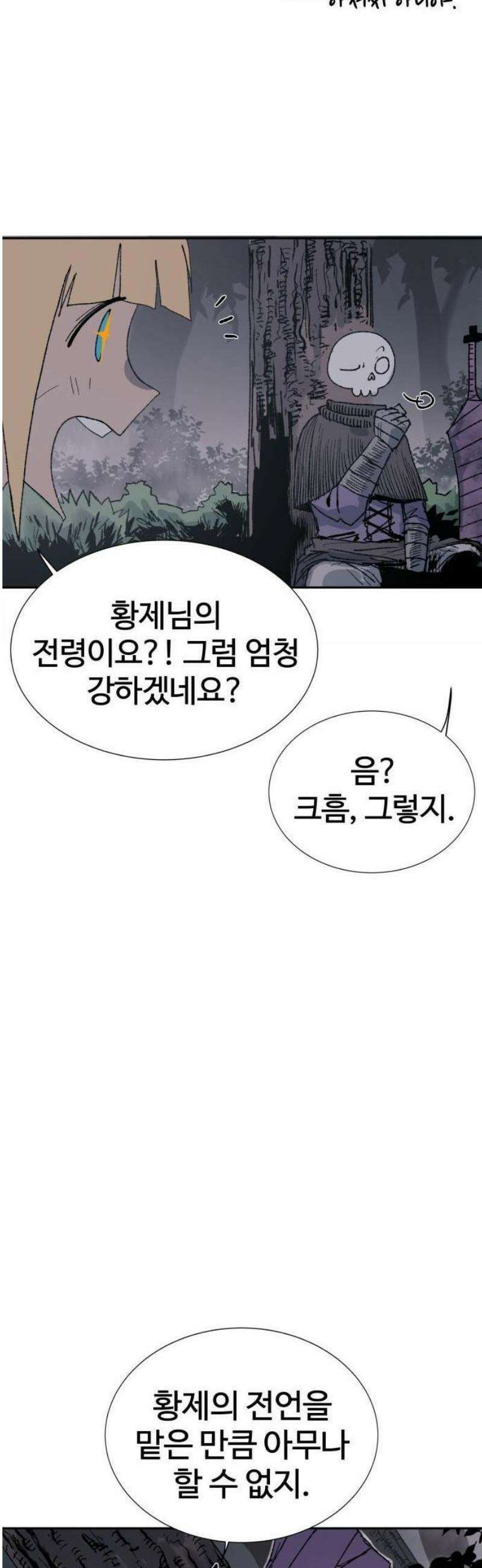 해골전령 이야기 01． 꼬마와 전령 10