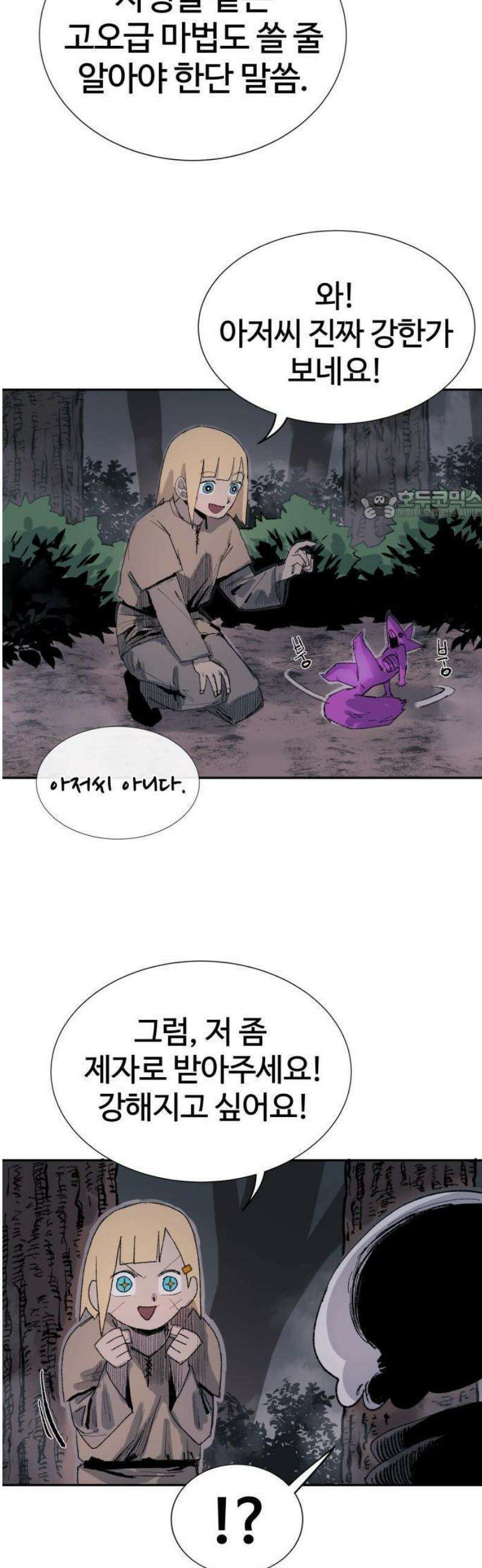 해골전령 이야기 01． 꼬마와 전령 12