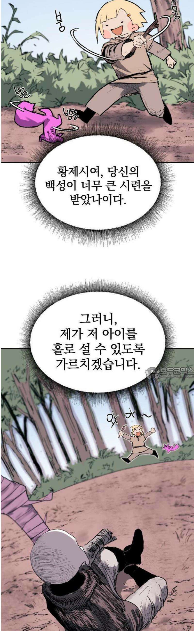 해골전령 이야기 01． 꼬마와 전령 26