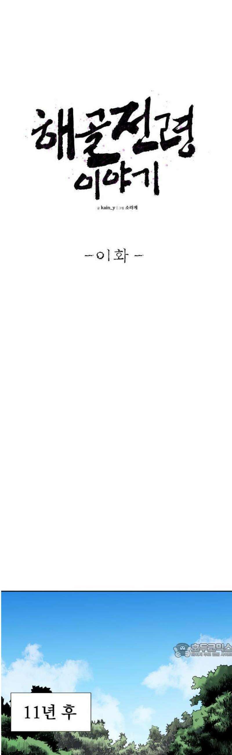 해골전령 이야기 01． 꼬마와 전령 40