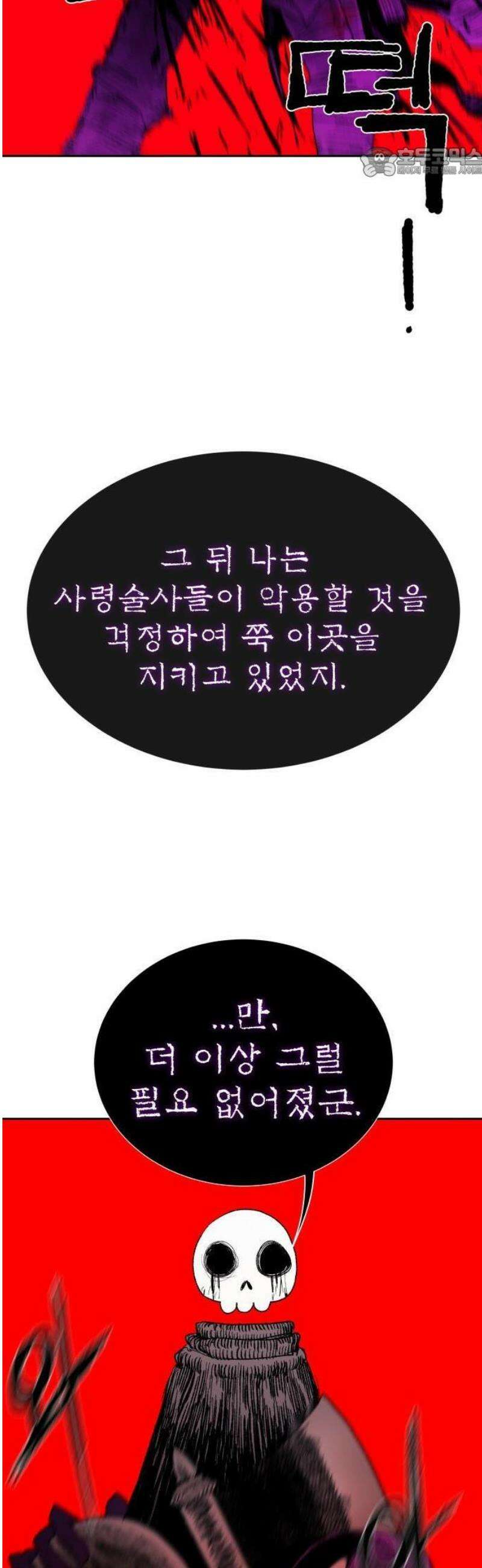 해골전령 이야기 01． 꼬마와 전령 80