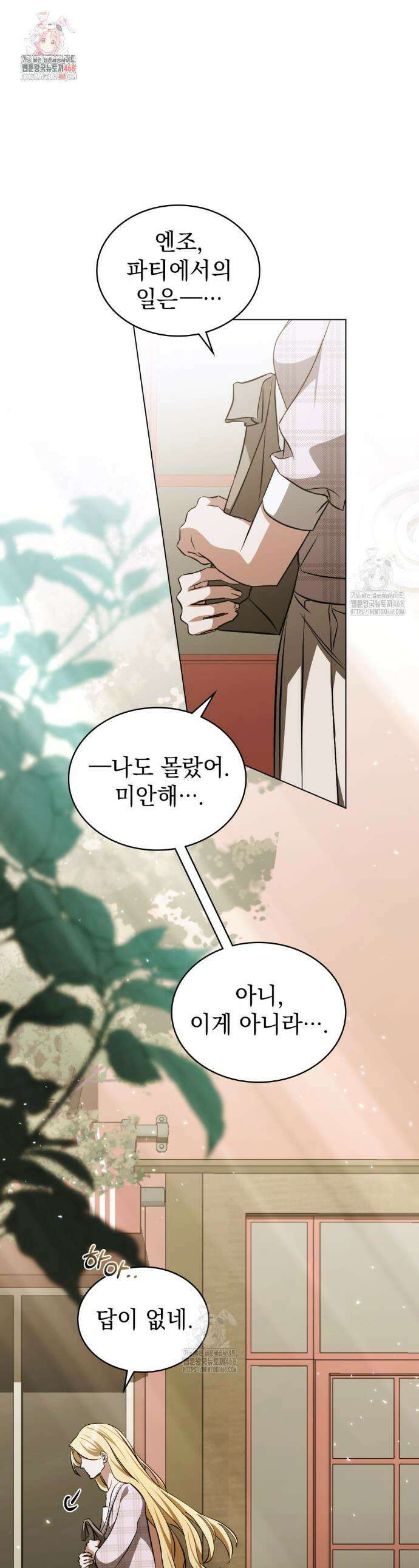 구원 방정식 75화 1