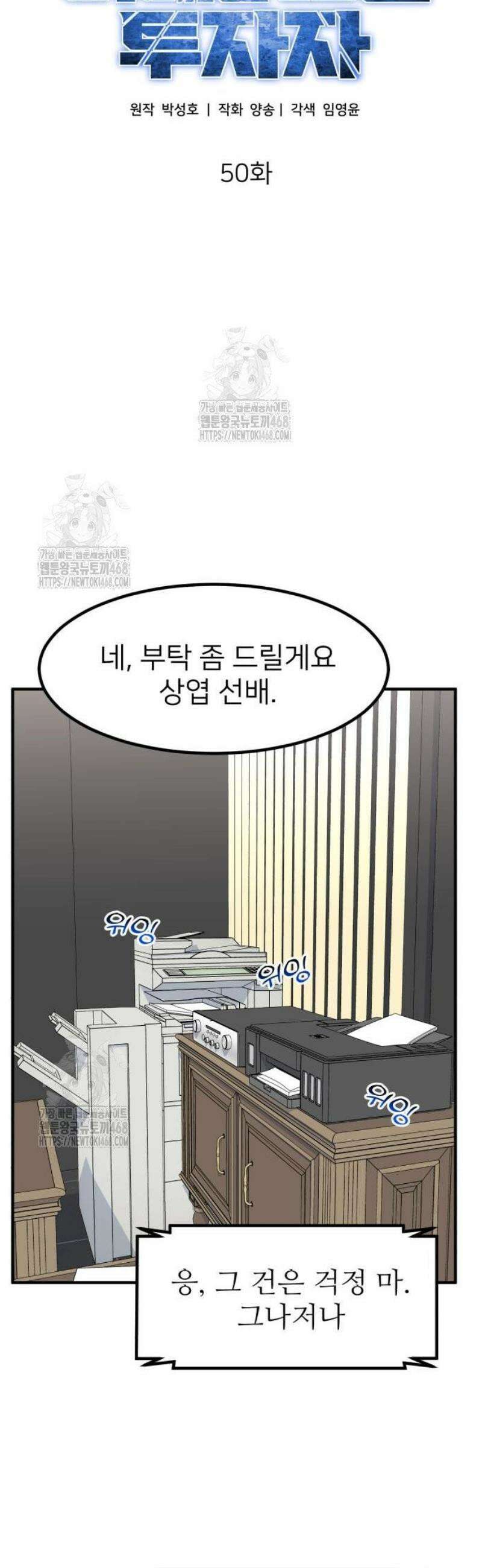 미래를 보는 투자자 50화 11