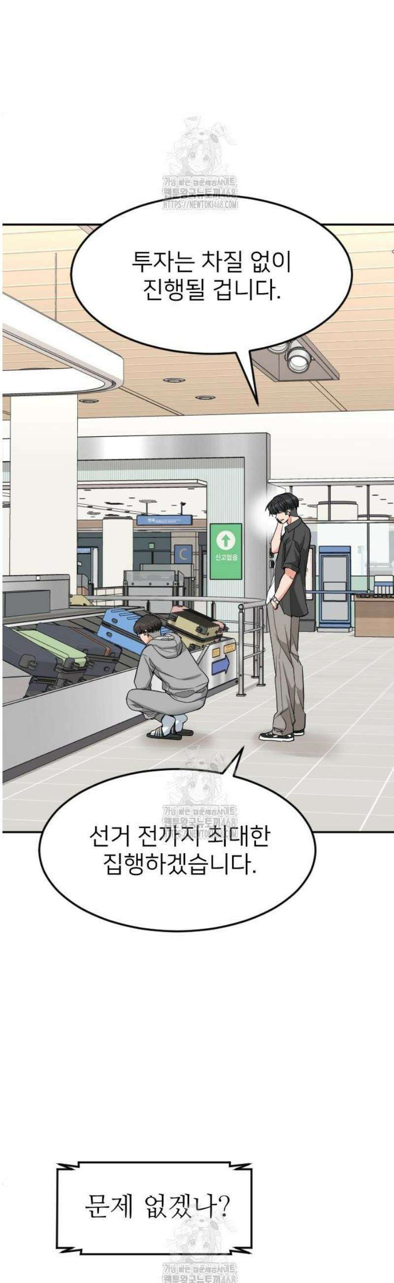 미래를 보는 투자자 52화 5