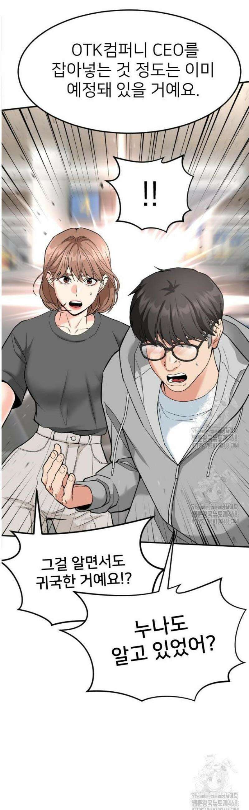 미래를 보는 투자자 52화 10