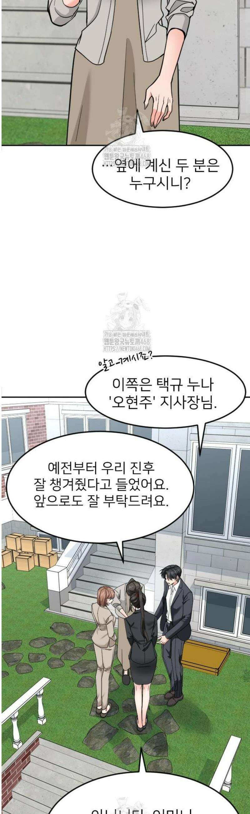 미래를 보는 투자자 54화 9