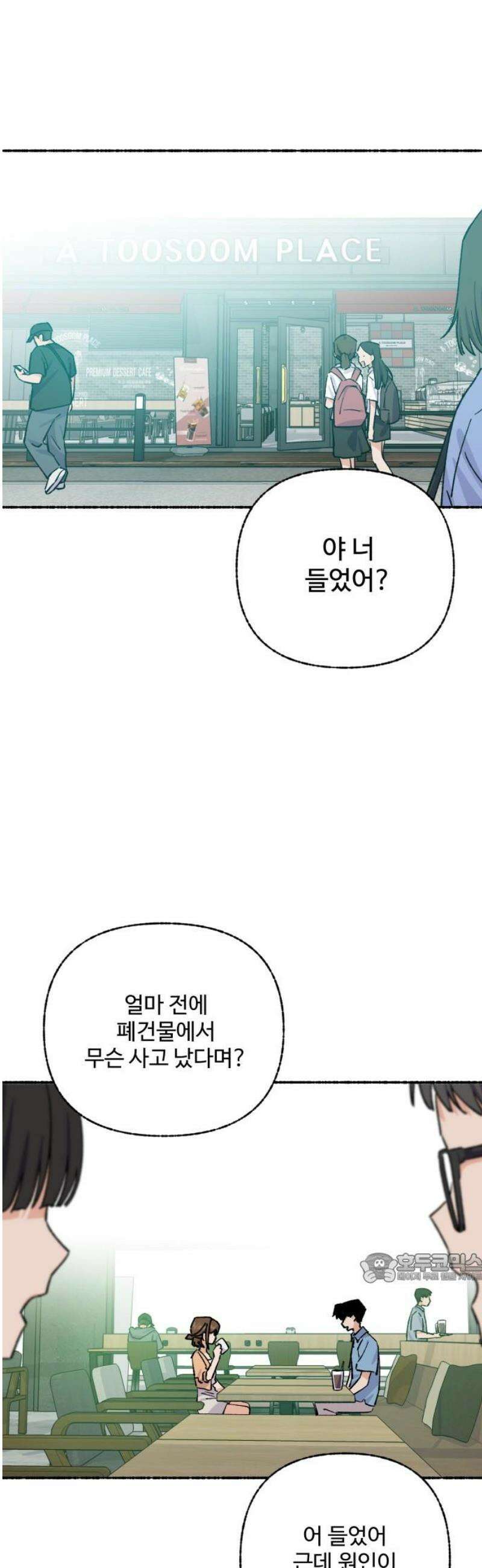 말숙이를 부탁해 114화 두근두근 삼각관계! (1) 2
