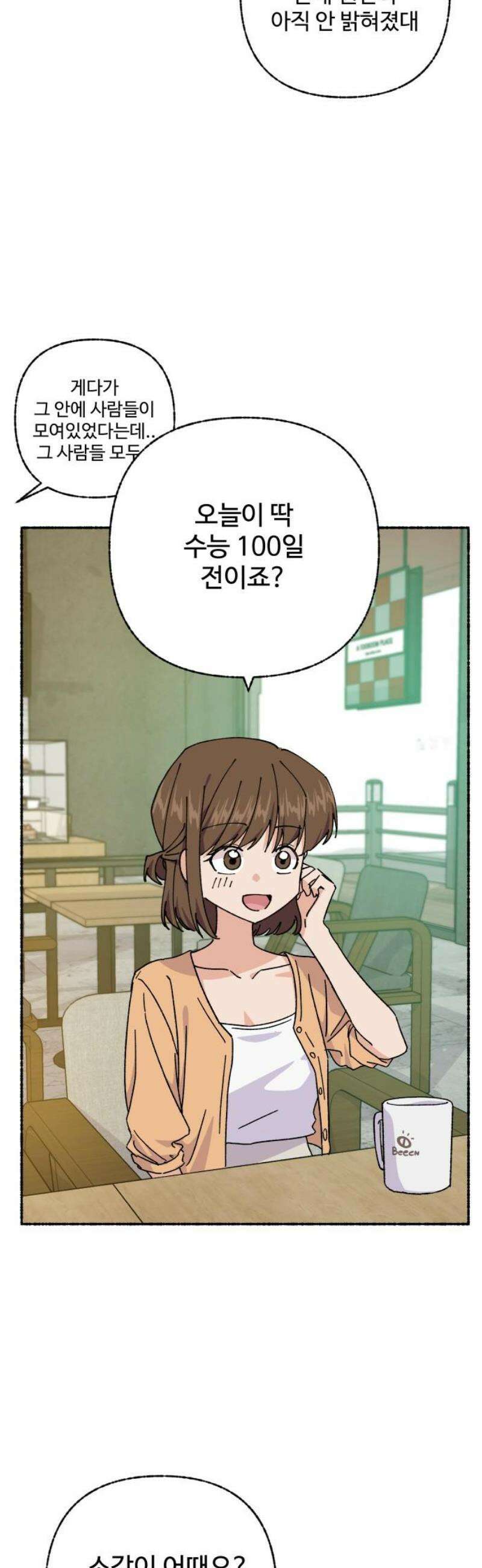 말숙이를 부탁해 114화 두근두근 삼각관계! (1) 3