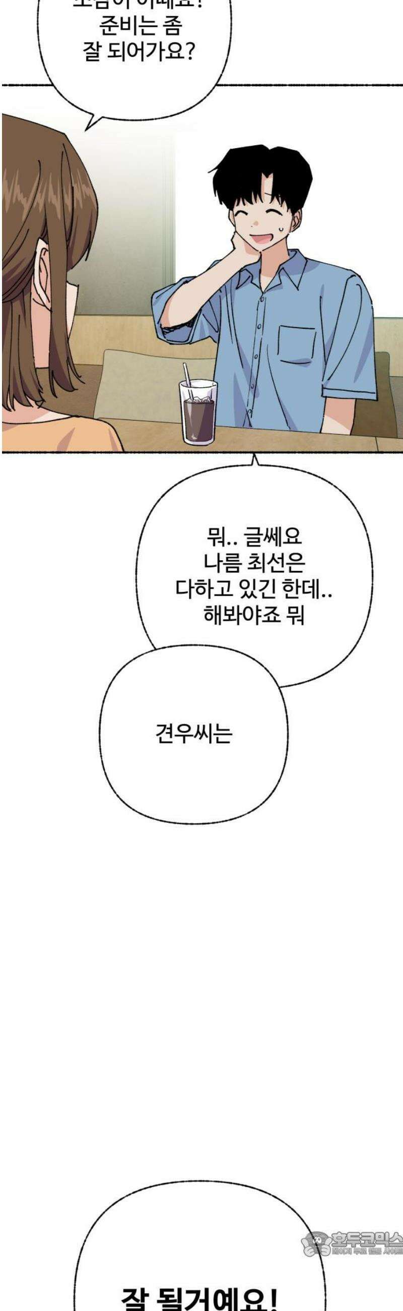 말숙이를 부탁해 114화 두근두근 삼각관계! (1) 4