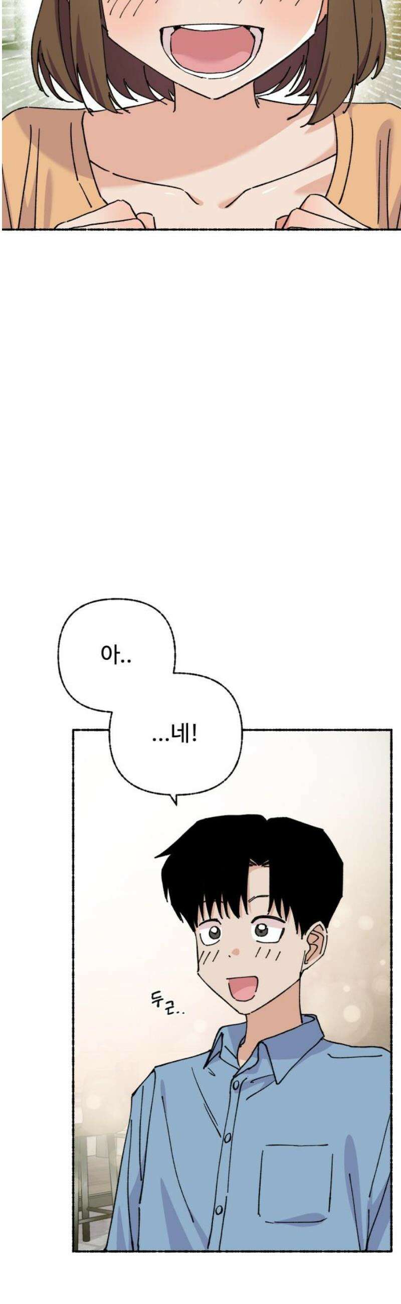 말숙이를 부탁해 114화 두근두근 삼각관계! (1) 6