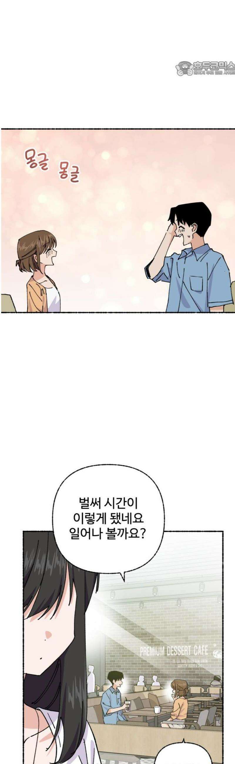 말숙이를 부탁해 114화 두근두근 삼각관계! (1) 7