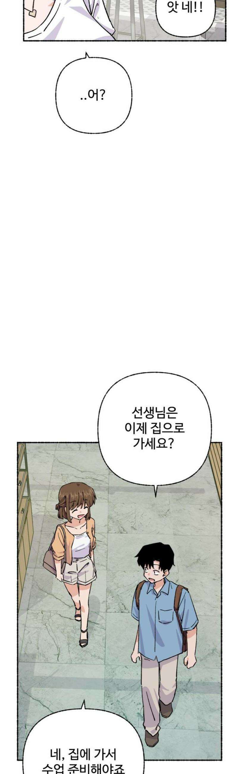 말숙이를 부탁해 114화 두근두근 삼각관계! (1) 8
