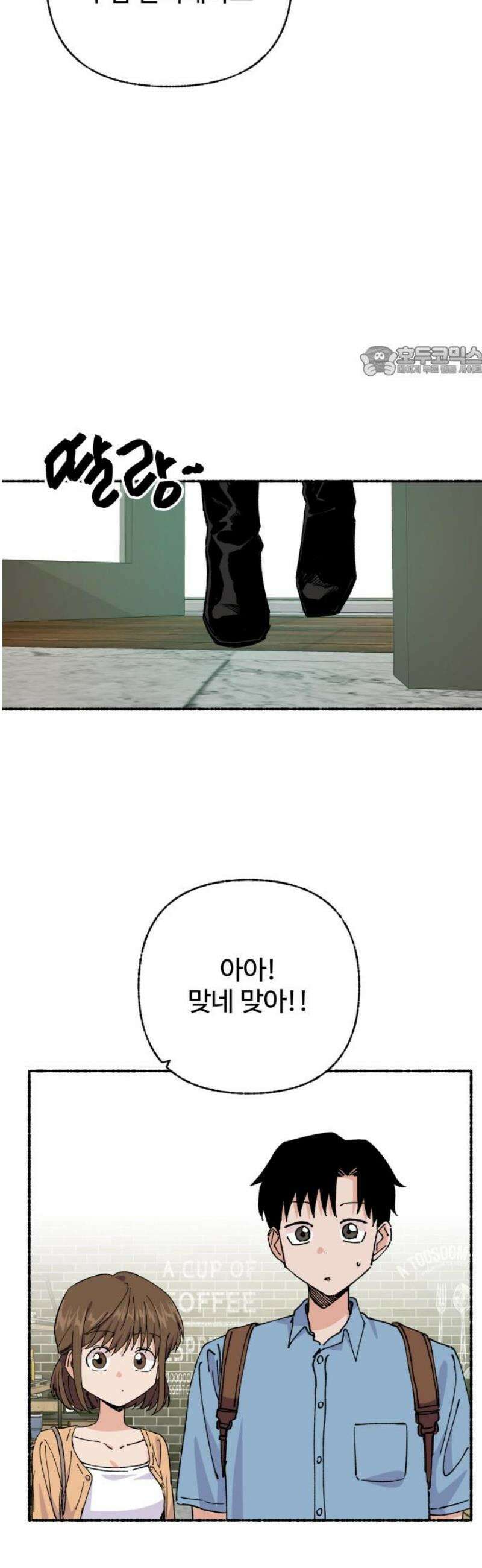 말숙이를 부탁해 114화 두근두근 삼각관계! (1) 9