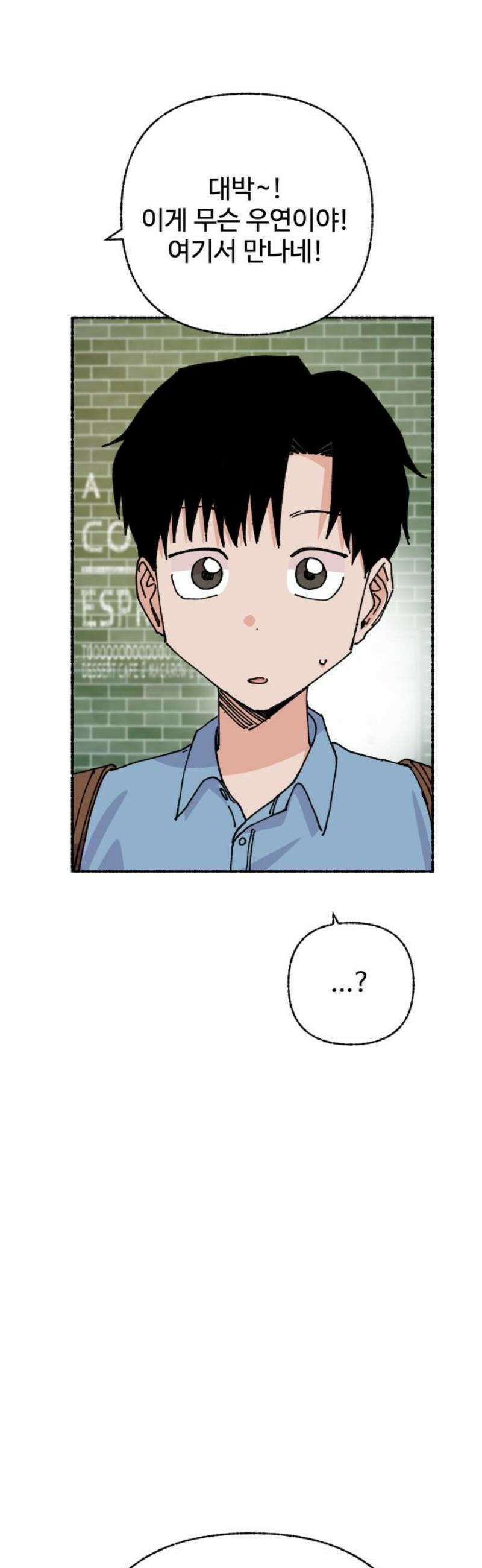 말숙이를 부탁해 114화 두근두근 삼각관계! (1) 10