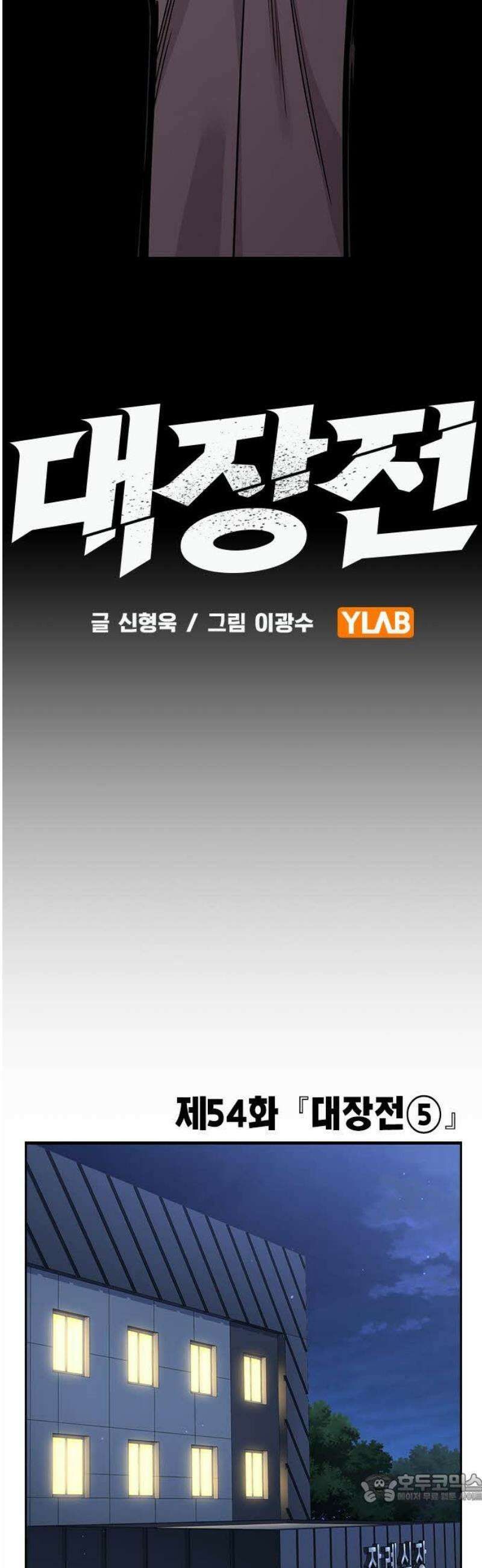 대장54화 (5) 4