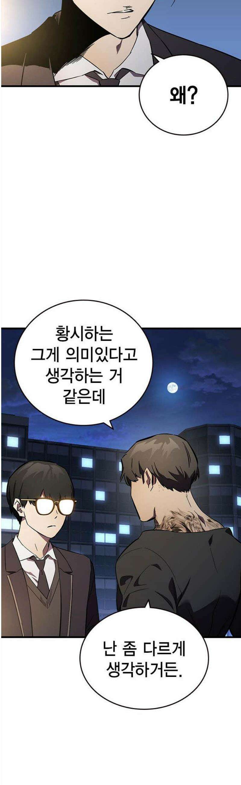 대장54화 (5) 20