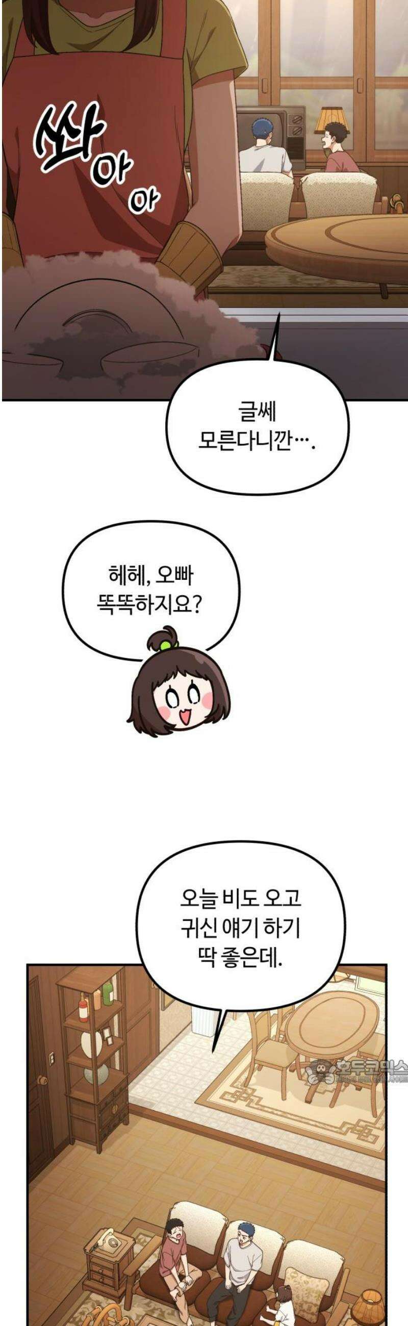 천재는 평범하게 살기로 했더 38화 2