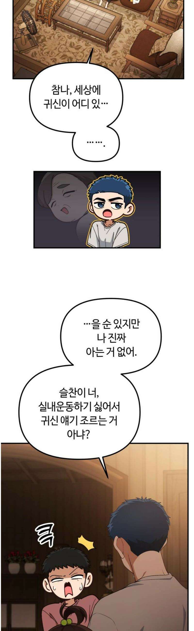 천재는 평범하게 살기로 했더 38화 3