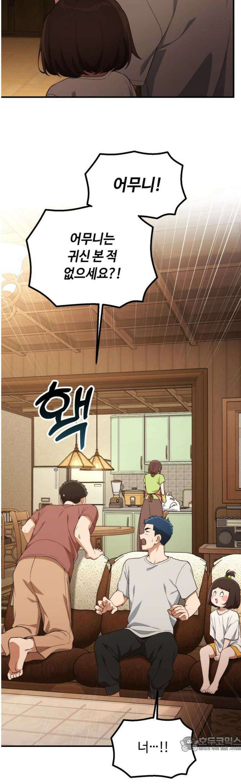 천재는 평범하게 살기로 했더 38화 4