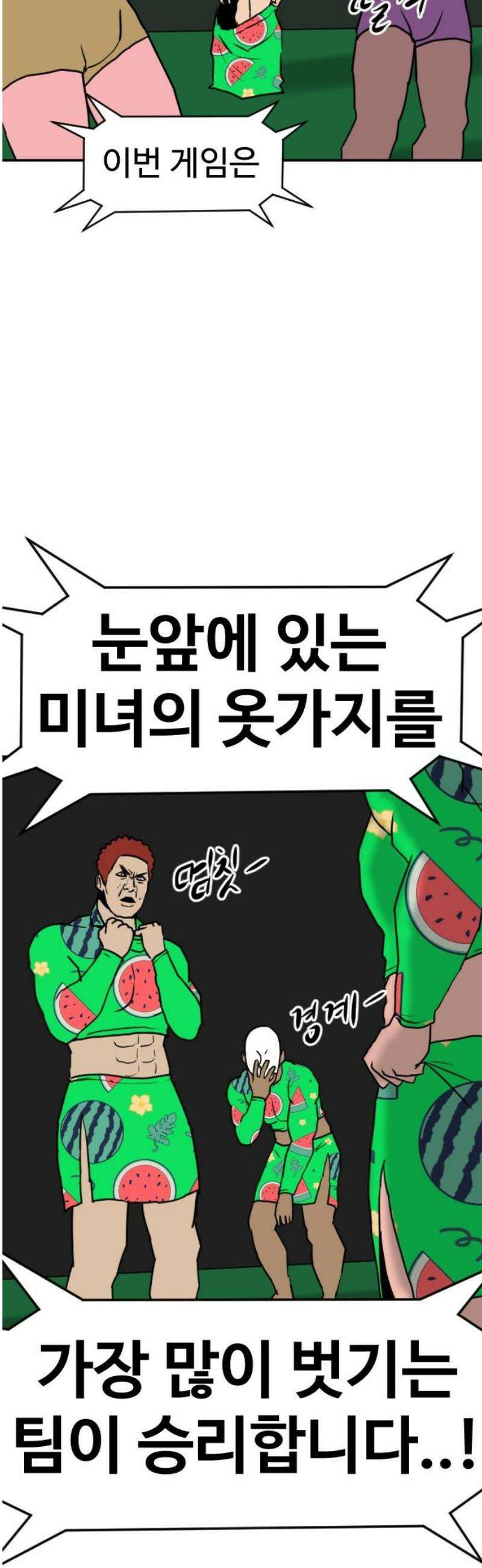 언덕 위의 제임스 504화 미녀도 (3) 16