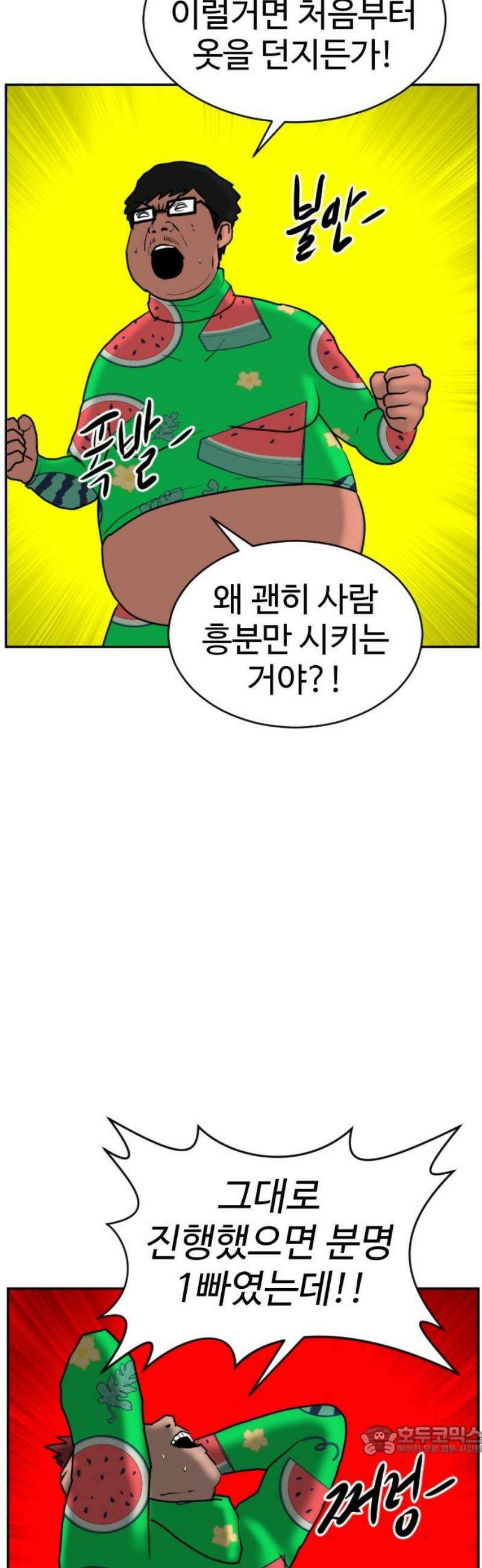 언덕 위의 제임스 504화 미녀도 (3) 21