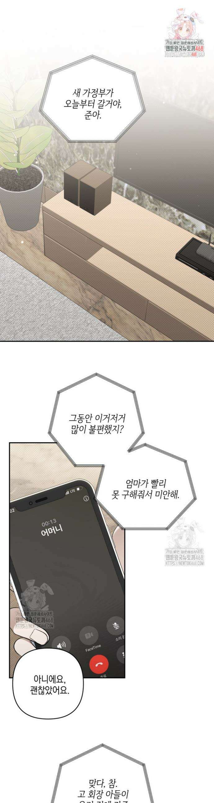 열여덟의 침대 34화 1