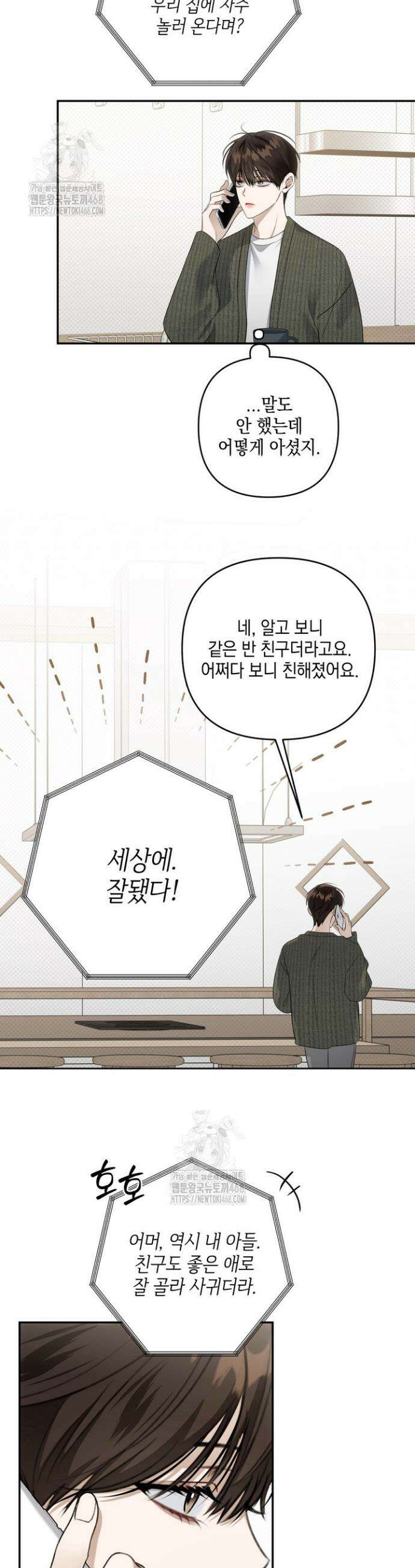 열여덟의 침대 34화 2