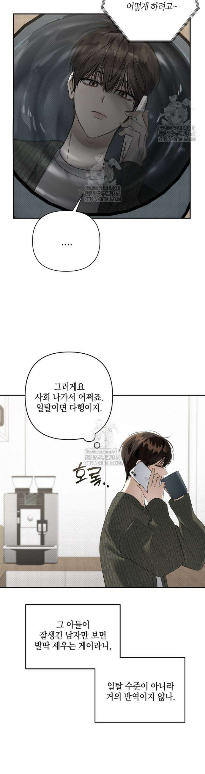 열여덟의 침대 34화 4