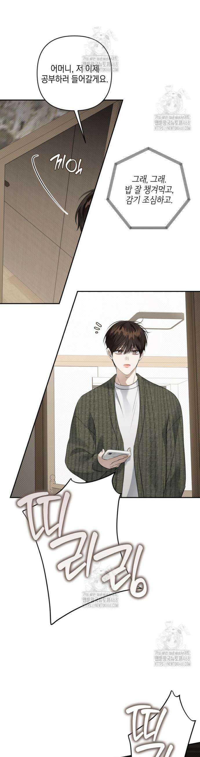 열여덟의 침대 34화 5