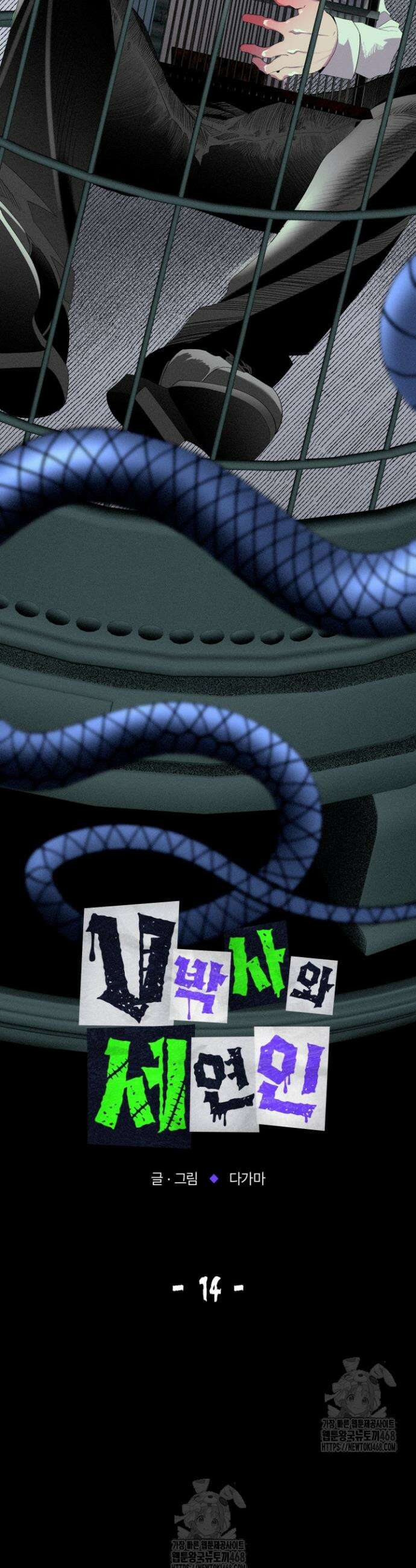 V 박사와 세 연인 14화 7